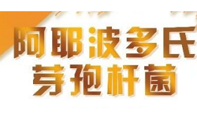 100万+关注的学术研讨会 | 萌帮阿氏菌揭开微生物解硅的“密码”