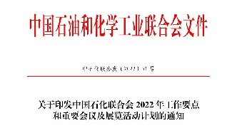 CAC农化展&FSHOW肥料展被列入中国石化联合会重要会议及展览计划！