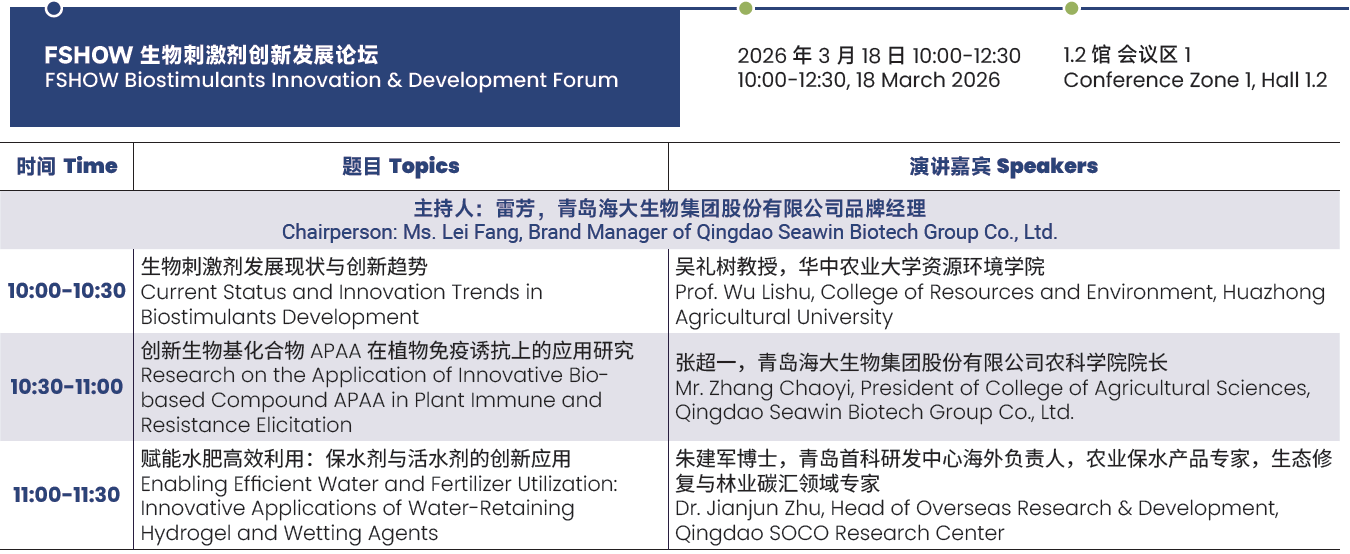 03 生物刺激剂.png